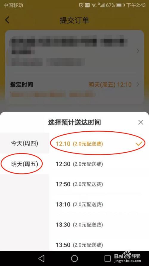怎么预约美团外卖送餐时间