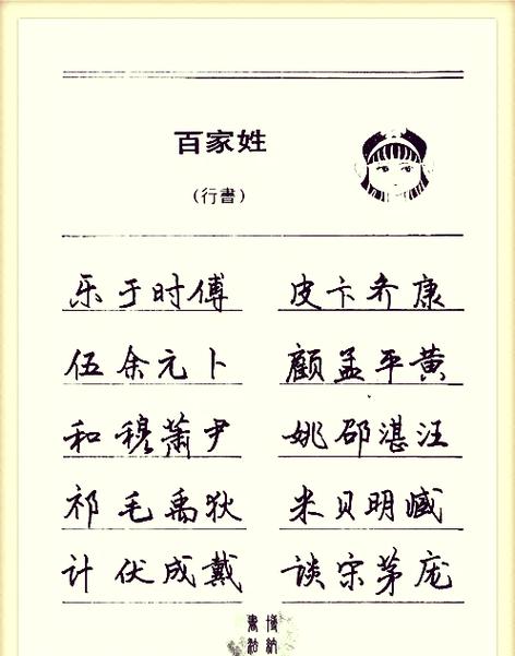 百家姓电子版