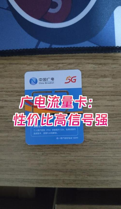 广电九元3G流量卡