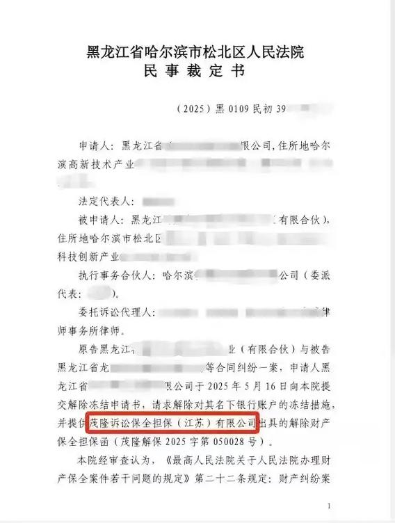财产保全怎么解封