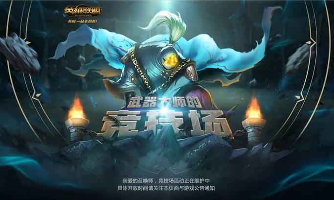 武器大师传说试炼
