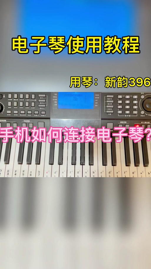 电子琴如何调音