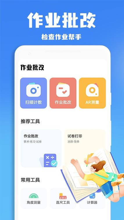 智能批改助手