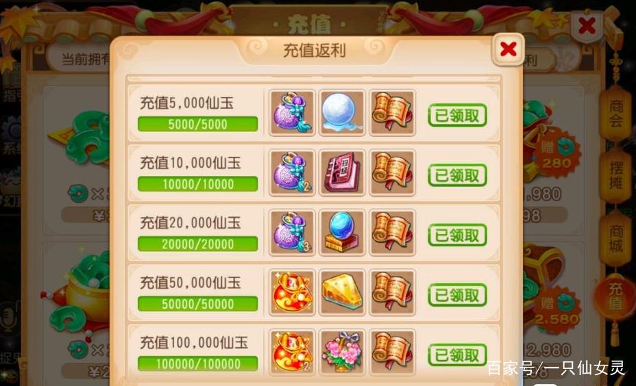 梦幻西游充值活动