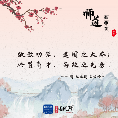新时代赋予教师的责任和使命
