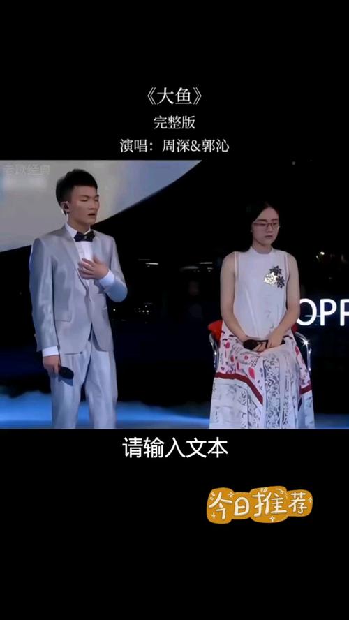大鱼现场版周深郭沁