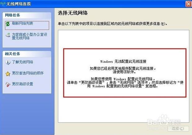 搜不到任何无线网