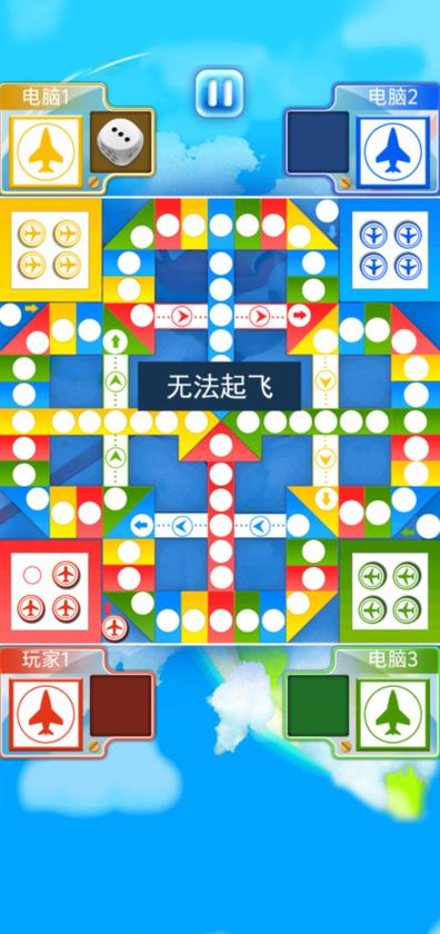 飞行棋大作战免广告版