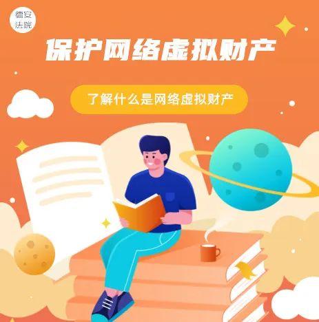 游戏虚拟财产受法律保护吗