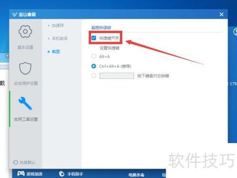 怎样关闭金山毒霸防病毒程序