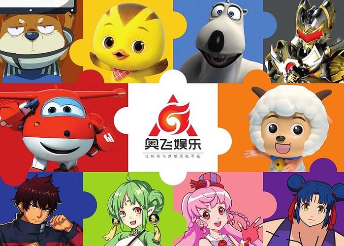 奥飞动漫