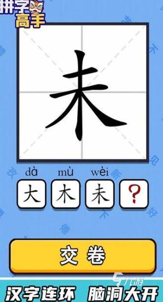 加一笔变新字APP缩略图