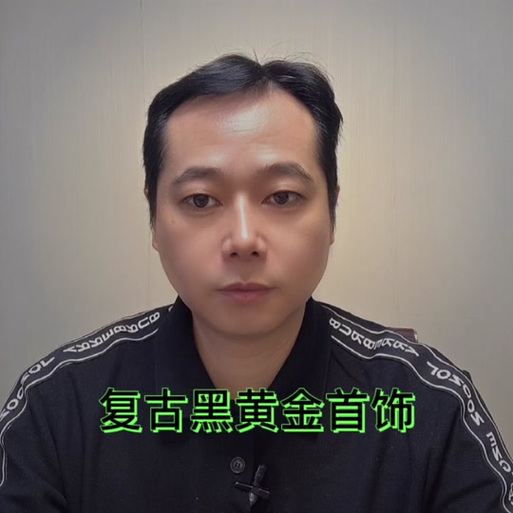 黑金是什么意思