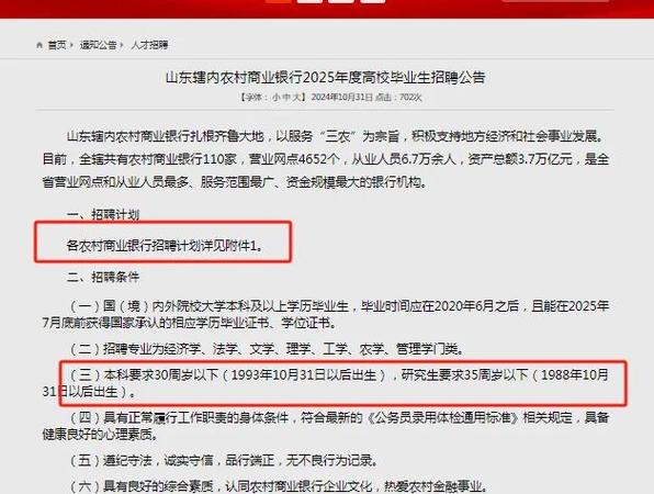 本科生进农商行值得吗
