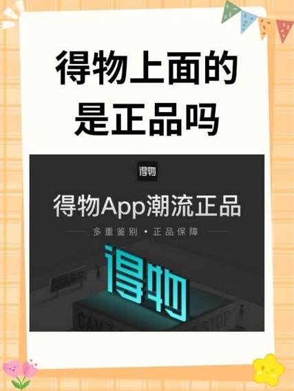得物是正品吗