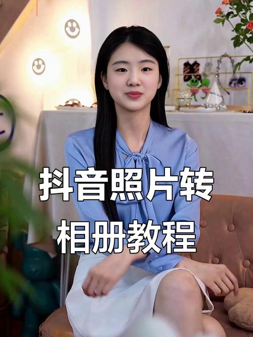 抖音拍照片保存到相册