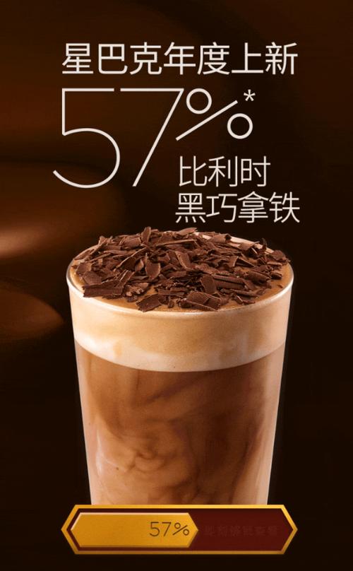 黑巧拿铁的介绍