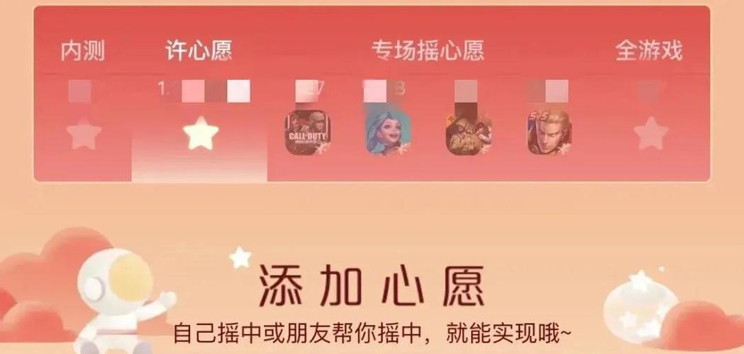王者荣耀心愿点规则