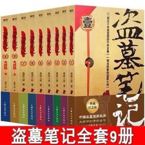 盗墓笔记典藏纪念版区别