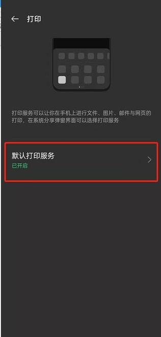 OPPO打印机设置