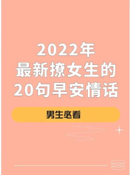 女生说早上好怎么撩她