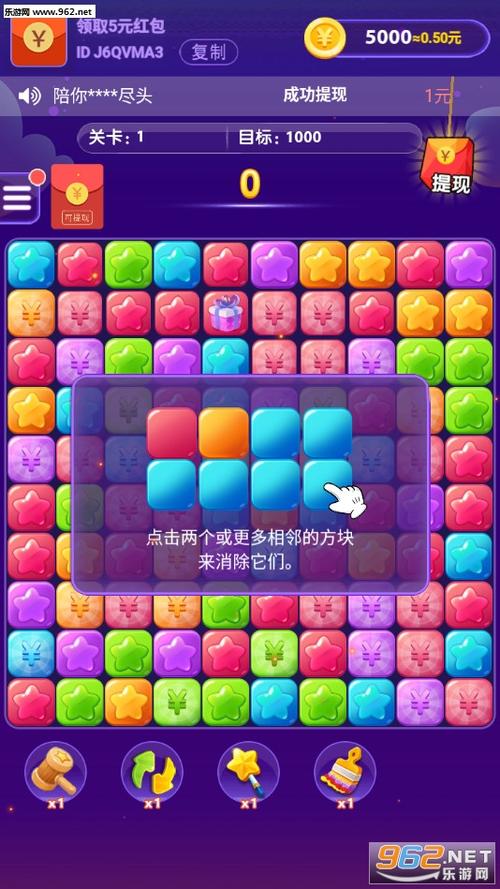 星星大消除领红包