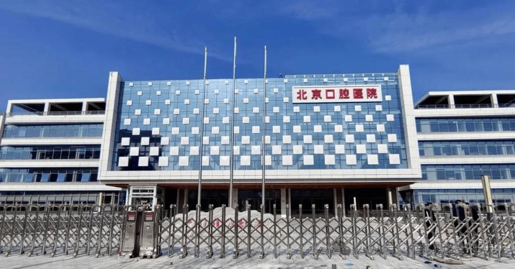 北京口腔最厉害三个医院游戏截图
