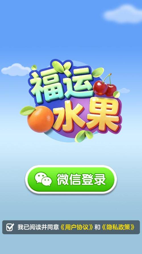 福运水果提现是真还是假