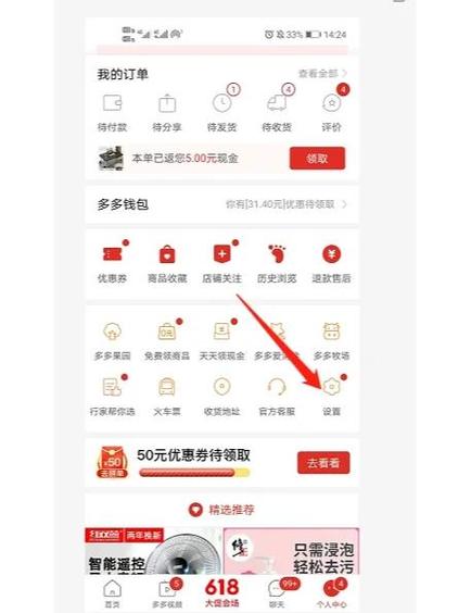 拼多多怎么设置付款密码