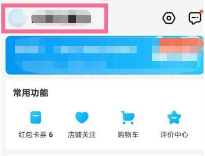 怎么解绑饿了么和淘宝