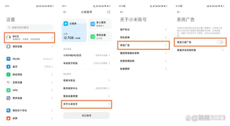 关闭小米系统广告的步骤