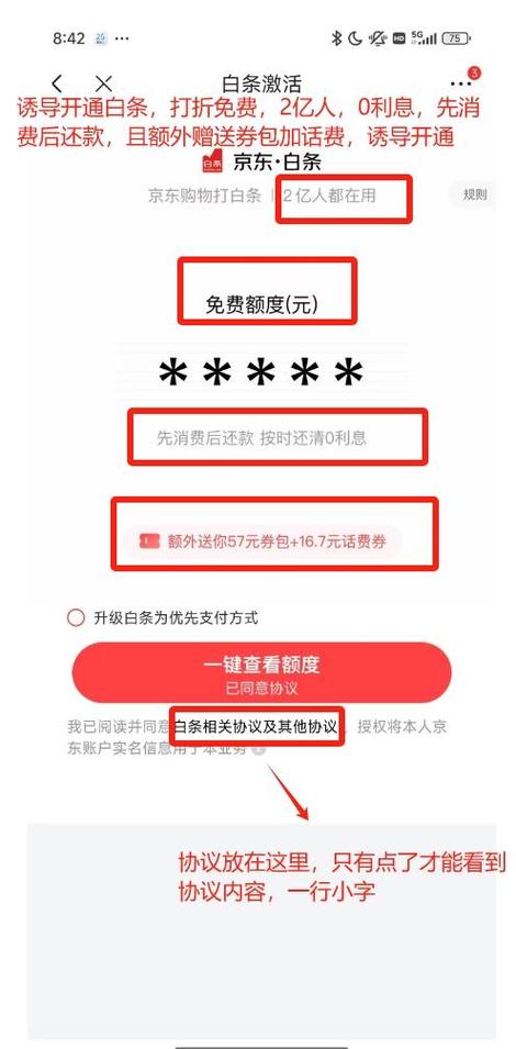 京东白条被莫名扣款能追回吗缩略图