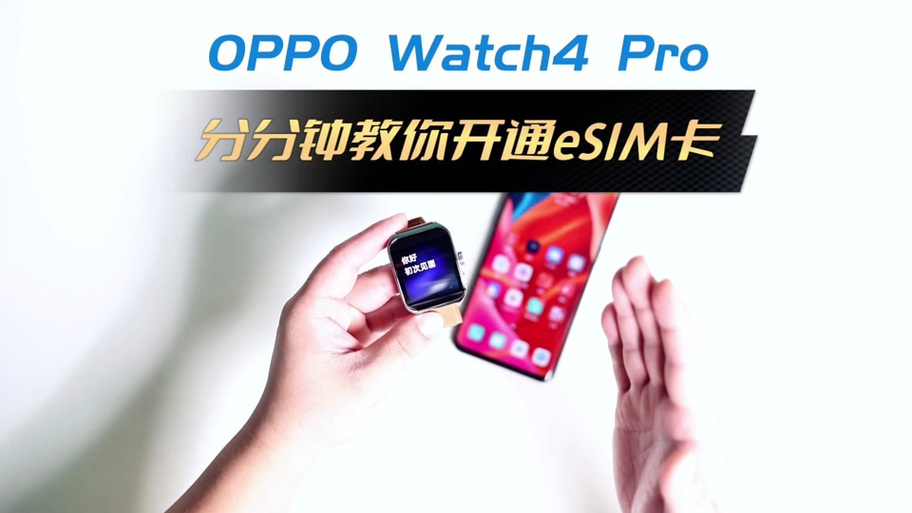 oppo智能手表虚拟卡怎么开通