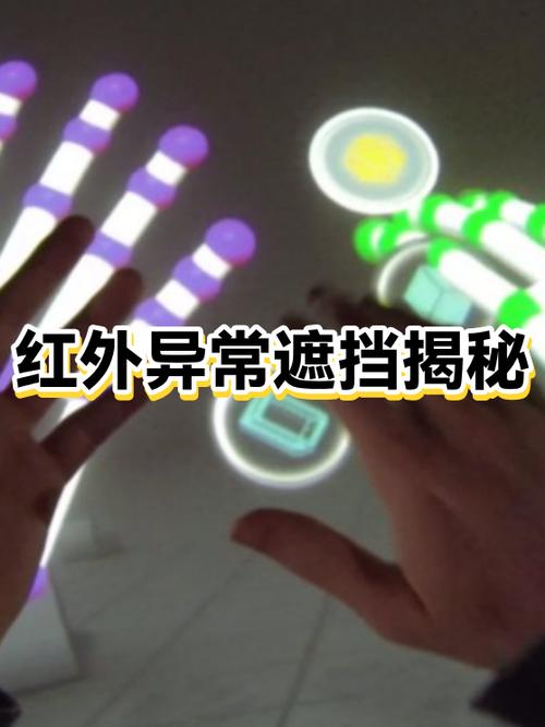 红外被异常遮住怎么处理