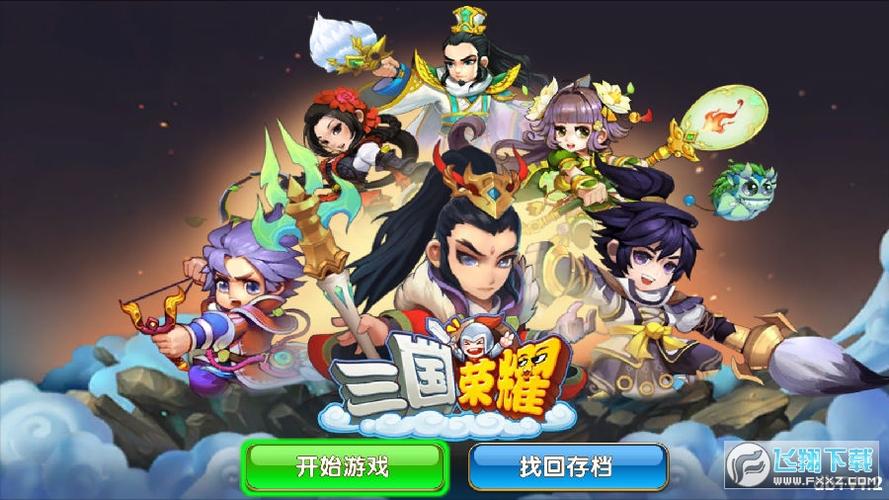 三国荣耀官方网站电视版下载