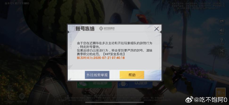 和平精英开挂解封