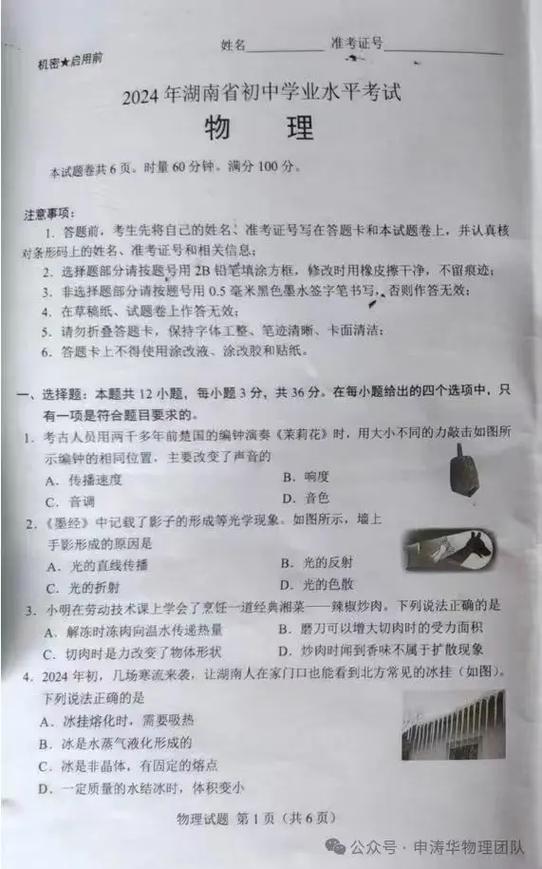 中考物理试卷真题及答案