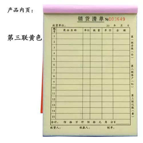 销售清单存根联是给自己的不