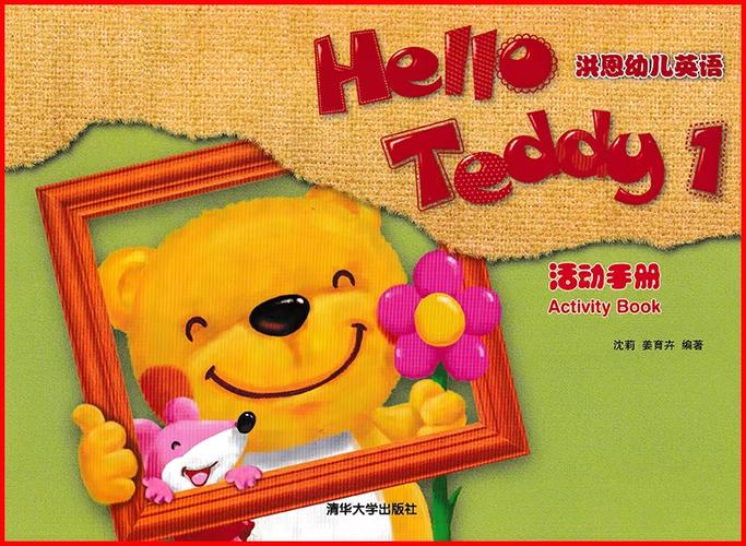 洪恩幼儿园英语1缩略图