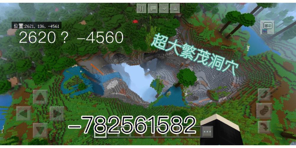 我的世界手游山脉种子