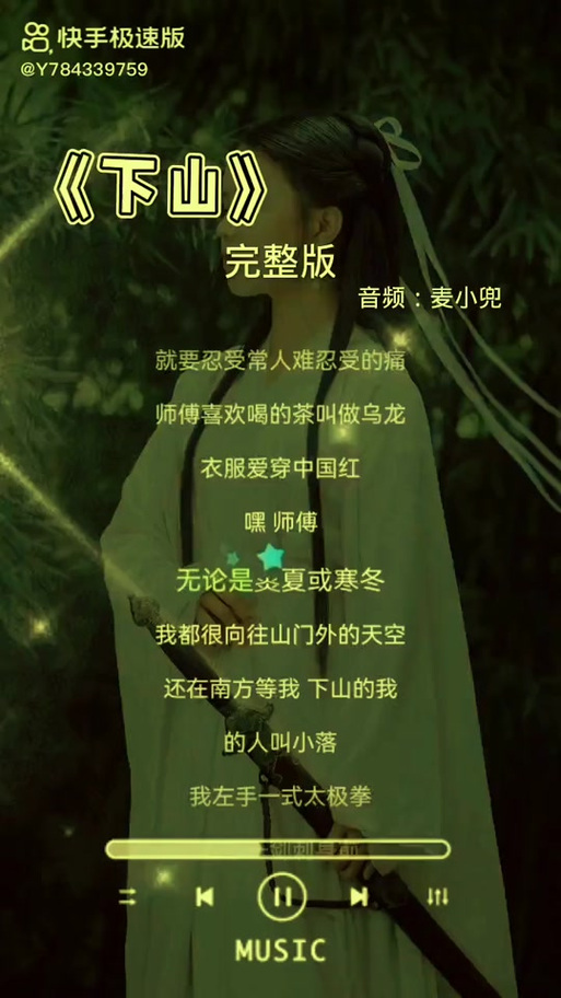 下山原唱版