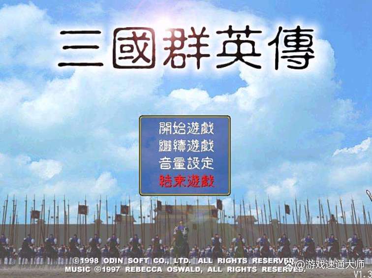 三国群英传1改版电脑版下载