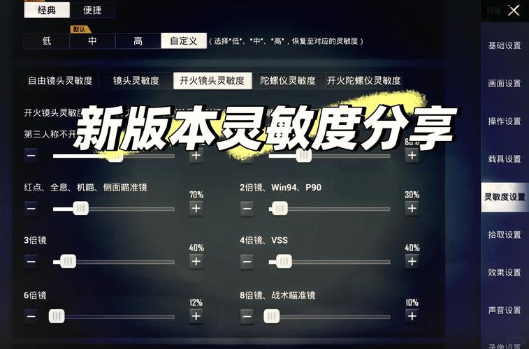 鸡美辅助灵敏度游戏截图