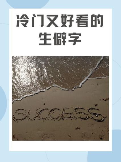 中国唯一被删除的汉字