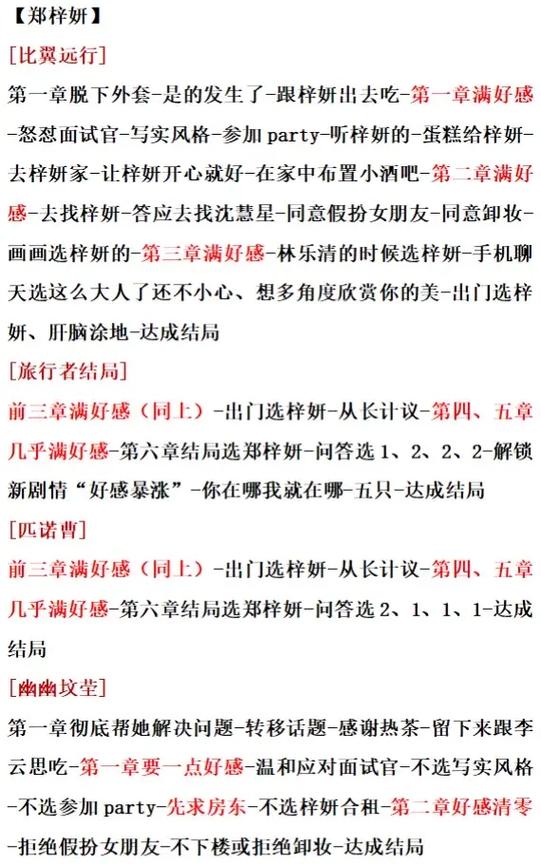 郑梓妍篇结局怎么选