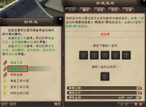 天龙八部宝石转移规则
