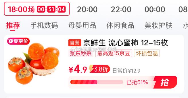 京东免费种水果没有35券