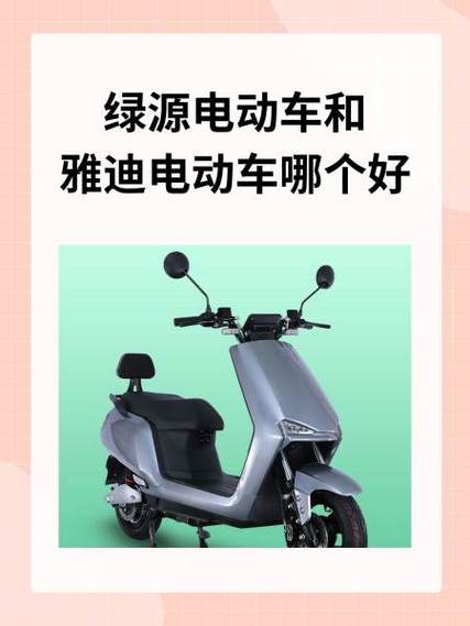 雅迪电动车起步说明书