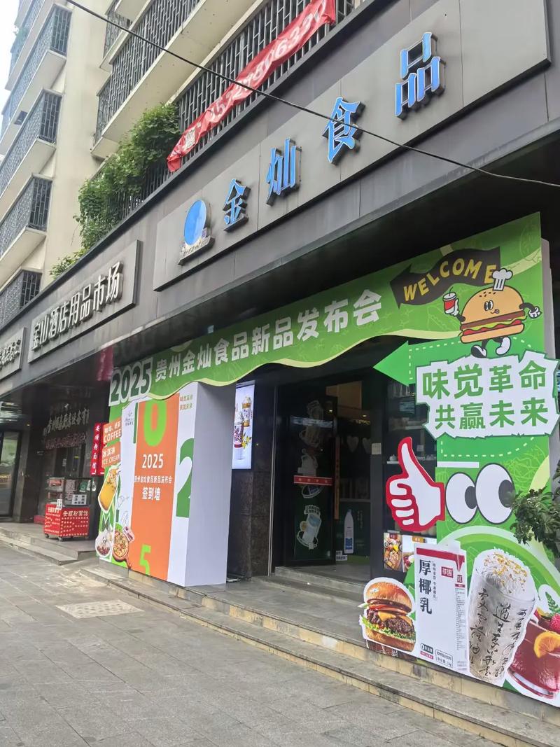 贵阳金灿食品电话