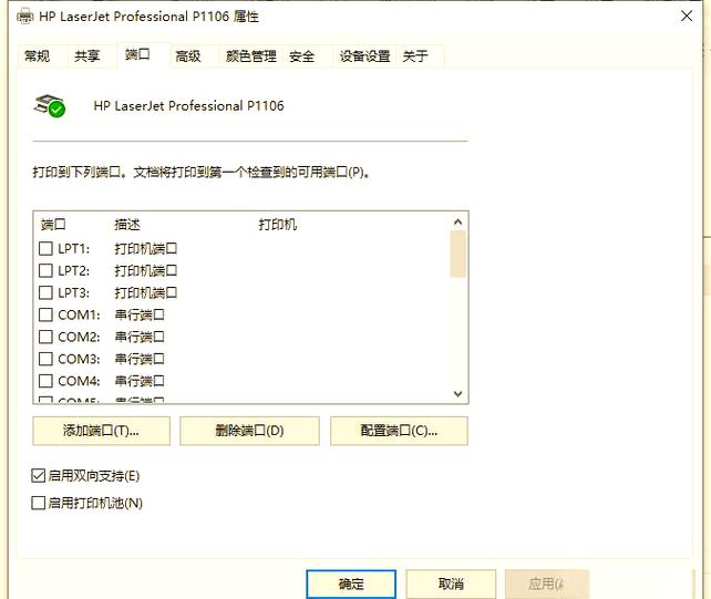 打印机一打印就显示端口使用中